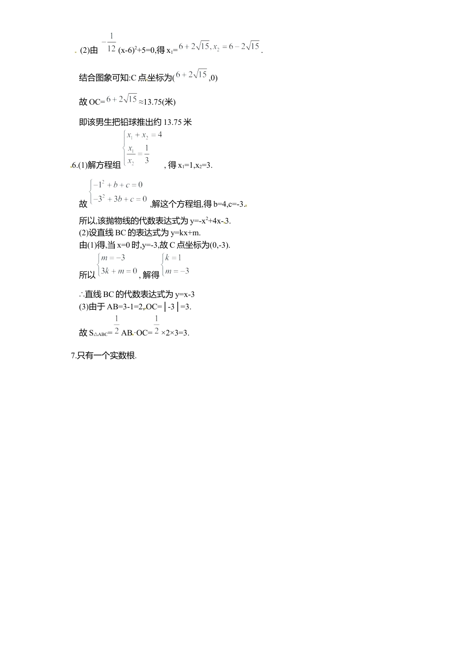 北师大版九年级数学下册课时同步练习-2.8二次函数与一元二次方程1附答案.docx_第3页