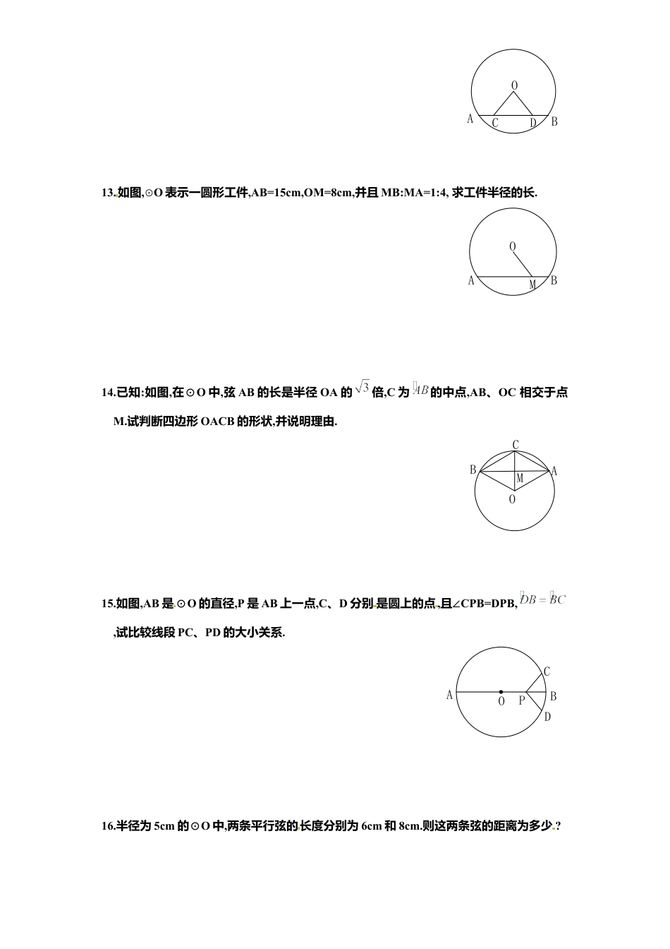 北师大版九年级数学下册课时同步练习-3.2圆对称性1附答案.docx_第2页