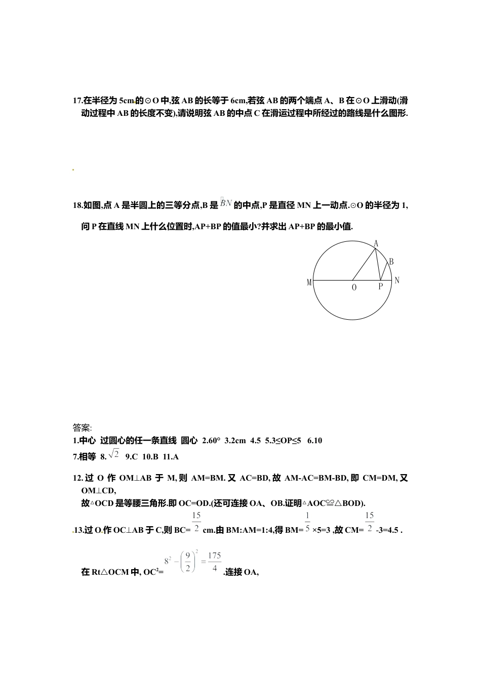 北师大版九年级数学下册课时同步练习-3.2圆对称性1附答案.docx_第3页