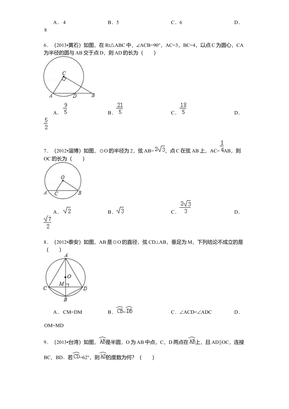 北师大版九年级数学下册课时同步练习-3.2圆对称性2附答案.docx_第2页