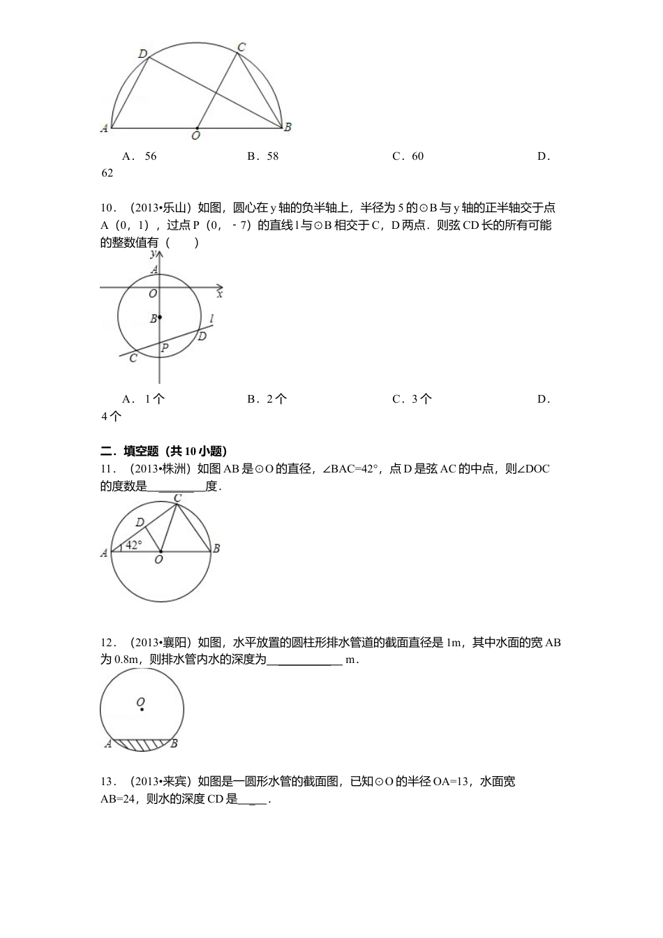 北师大版九年级数学下册课时同步练习-3.2圆对称性2附答案.docx_第3页