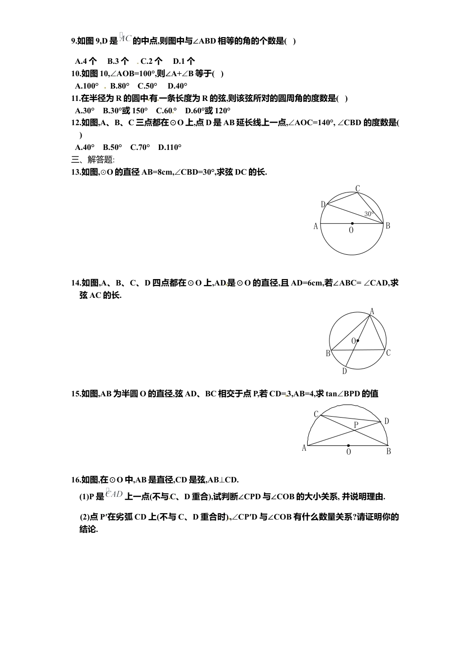 北师大版九年级数学下册课时同步练习-3.3圆心角与圆周角关系1附答案.docx_第2页