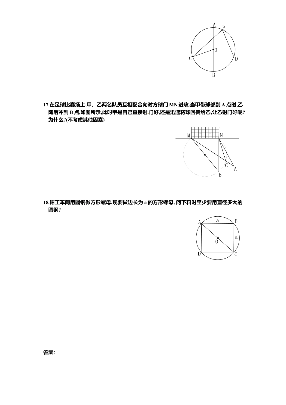 北师大版九年级数学下册课时同步练习-3.3圆心角与圆周角关系1附答案.docx_第3页