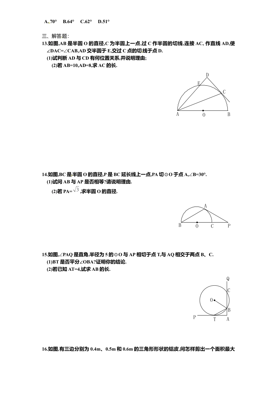 北师大版九年级数学下册课时同步练习-3.5直线和圆位置关系1附答案.docx_第2页