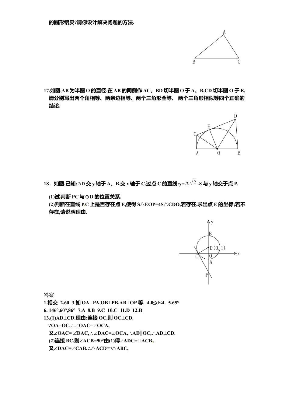 北师大版九年级数学下册课时同步练习-3.5直线和圆位置关系1附答案.docx_第3页