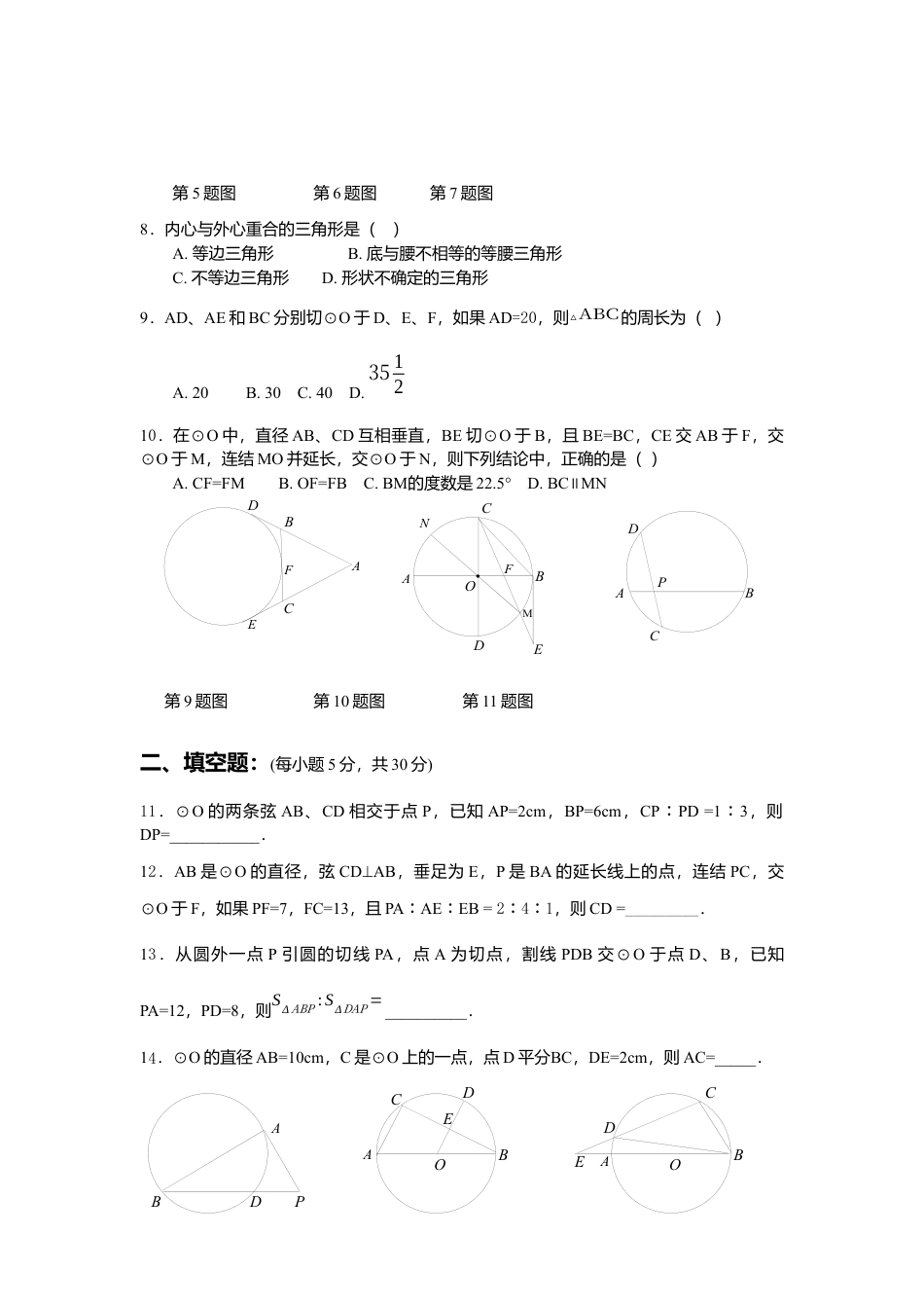 北师大版九年级数学下册课时同步练习-3.5直线和圆位置关系2附答案.docx_第2页