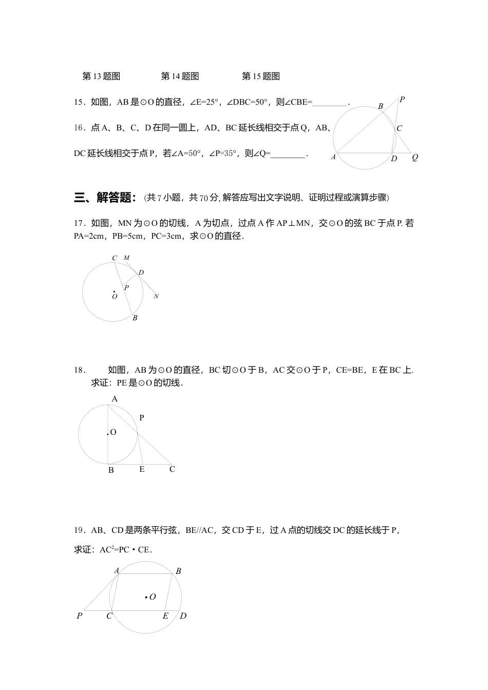 北师大版九年级数学下册课时同步练习-3.5直线和圆位置关系2附答案.docx_第3页