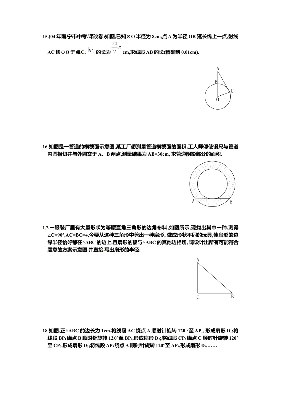 北师大版九年级数学下册课时同步练习-3.7弧长及扇形面积1附答案.docx_第3页