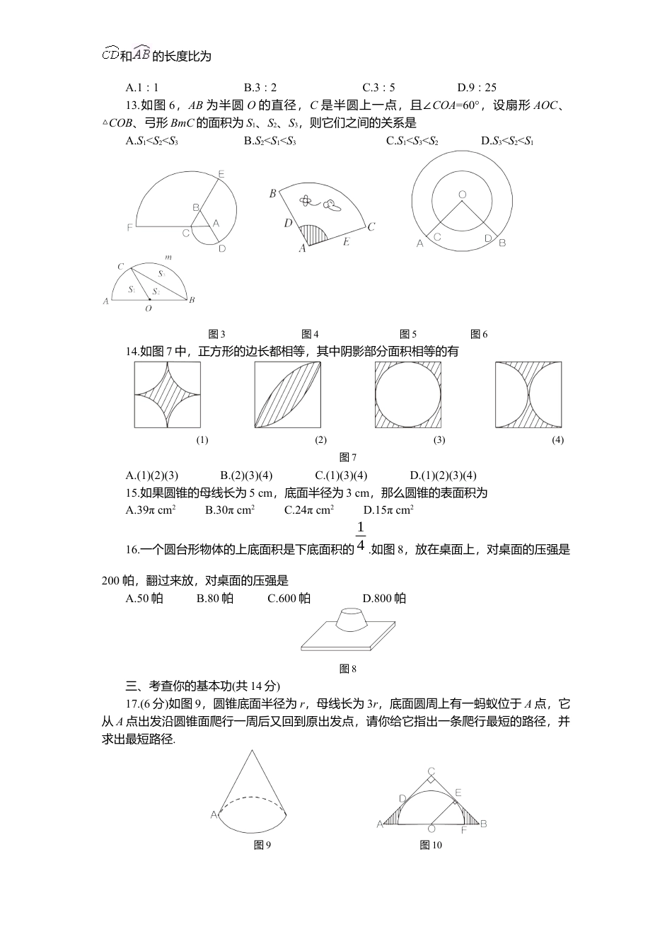 北师大版九年级数学下册课时同步练习-3.7弧长及扇形面积2附答案.docx_第2页