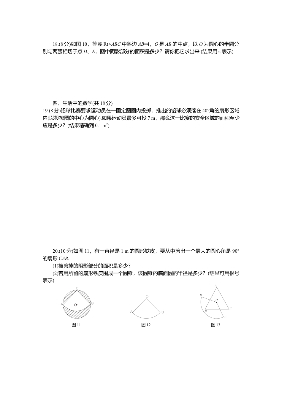 北师大版九年级数学下册课时同步练习-3.7弧长及扇形面积2附答案.docx_第3页