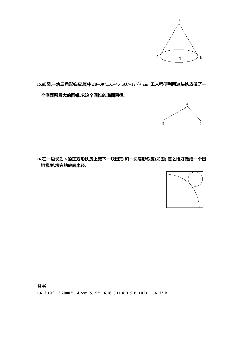 北师大版九年级数学下册课时同步练习-3.8圆锥侧面积1附答案.docx_第2页