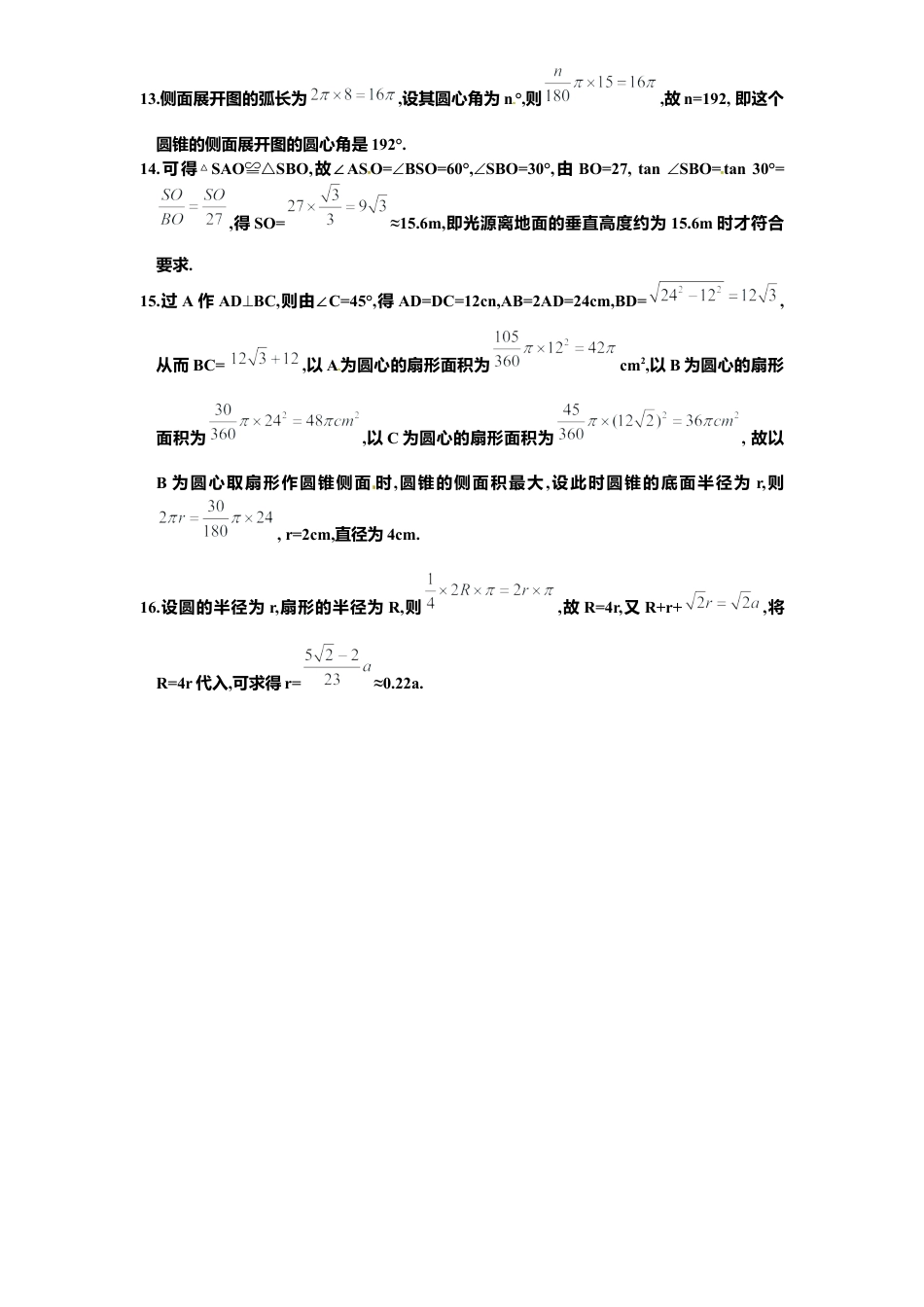 北师大版九年级数学下册课时同步练习-3.8圆锥侧面积1附答案.docx_第3页