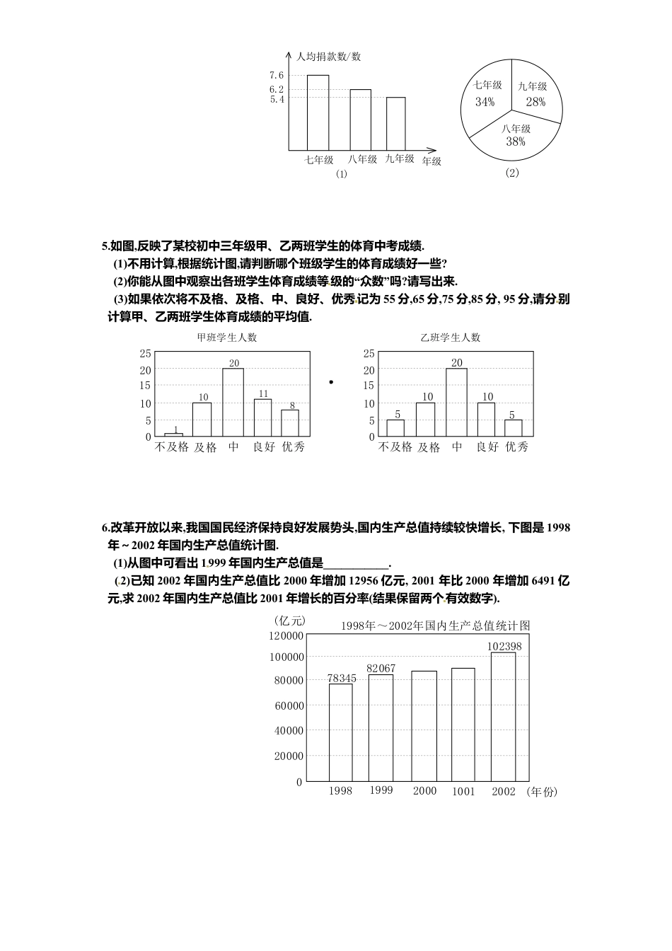 北师大版九年级数学下册课时同步练习-4.1 50年变化1附答案.docx_第3页