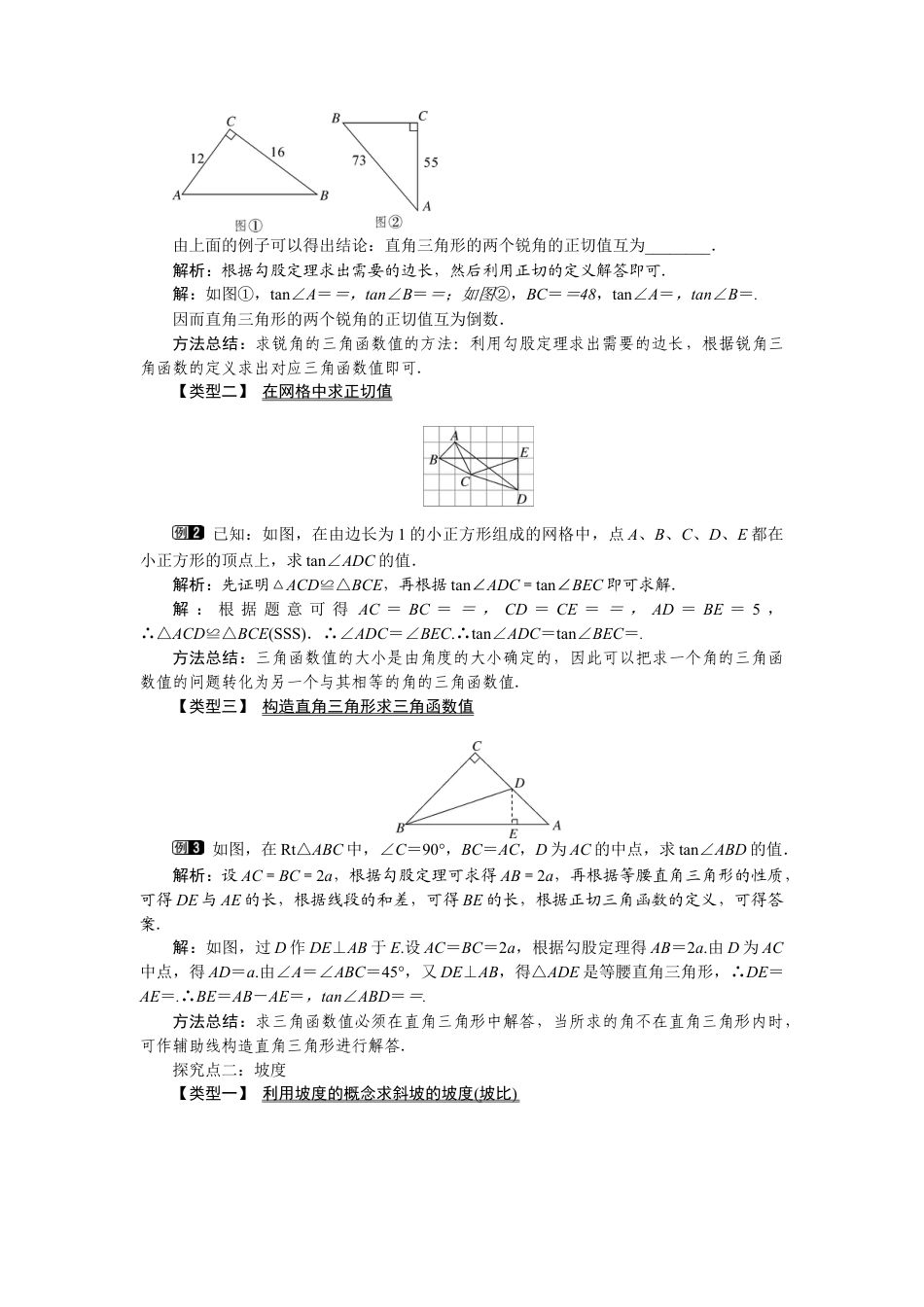 北师大版九年级下同步教案-1.1 第1课时 正切与坡度1.docx_第2页