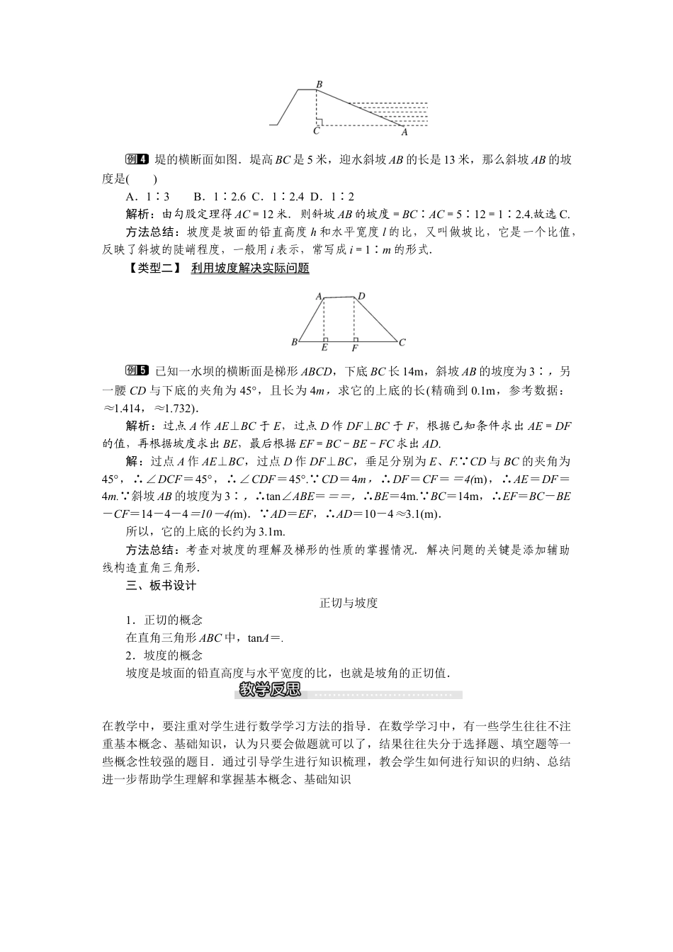 北师大版九年级下同步教案-1.1 第1课时 正切与坡度1.docx_第3页