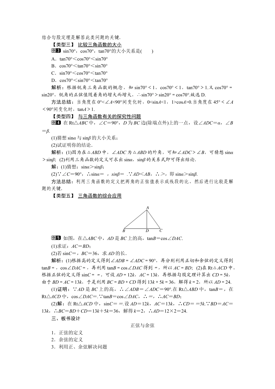 北师大版九年级下同步教案-1.1 第2课时 正弦与余弦1.docx_第2页