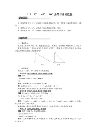 北师大版九年级下同步教案-1.2  30°，45°，60°角的三角函数值1.docx