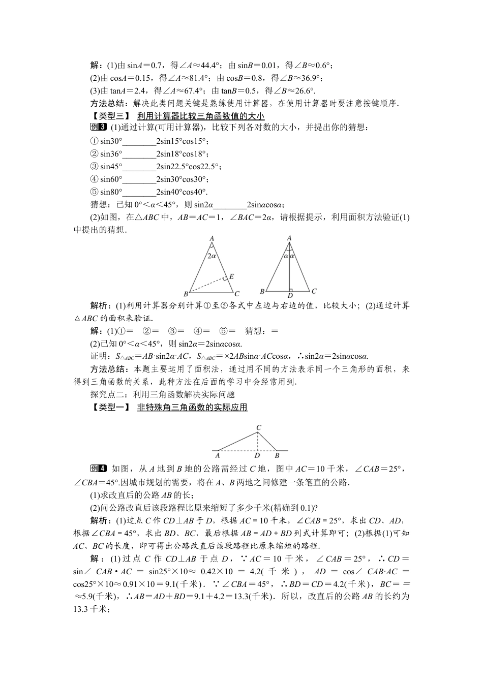 北师大版九年级下同步教案-1.3 三角函数的计算1.docx_第2页