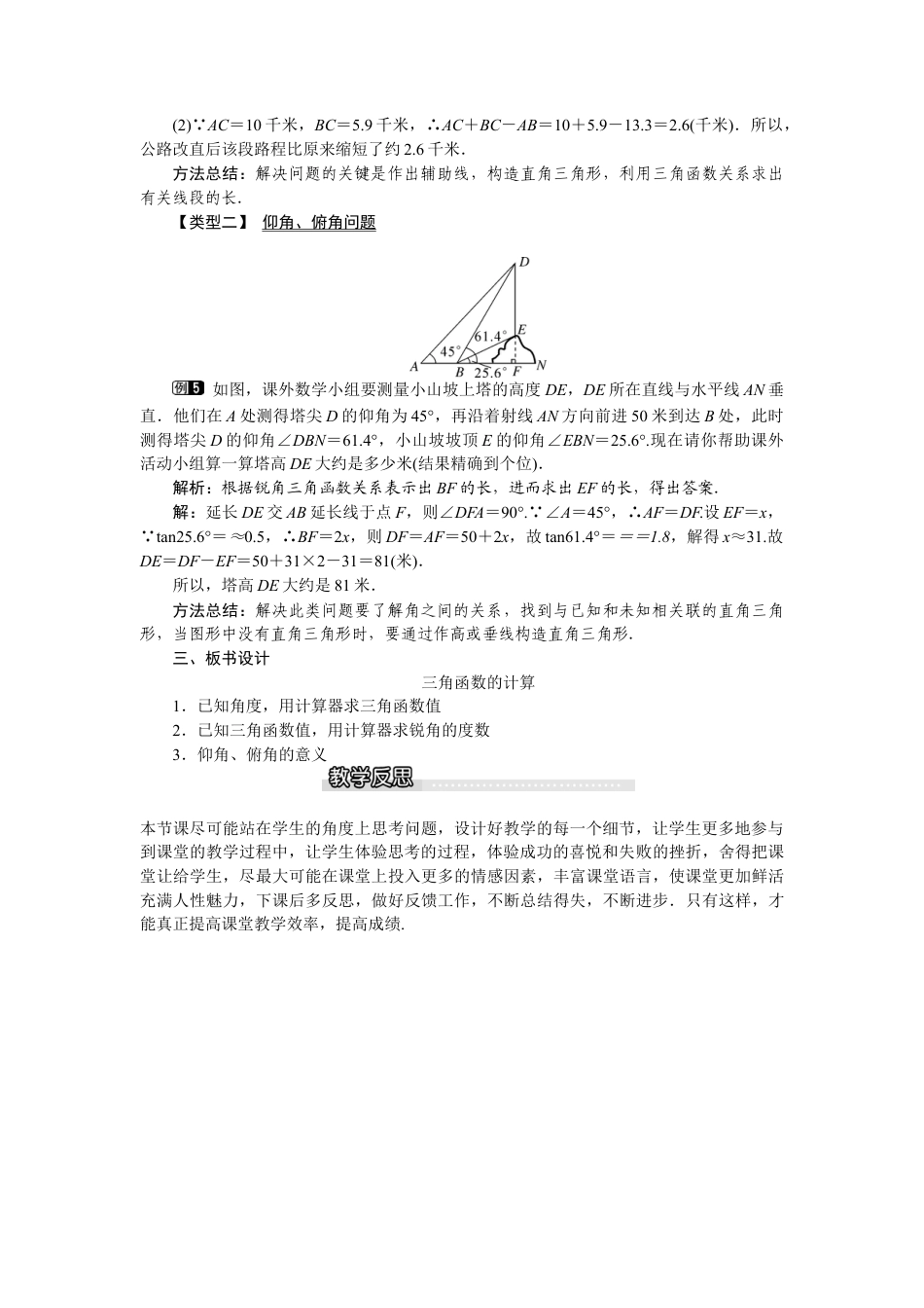 北师大版九年级下同步教案-1.3 三角函数的计算1.docx_第3页