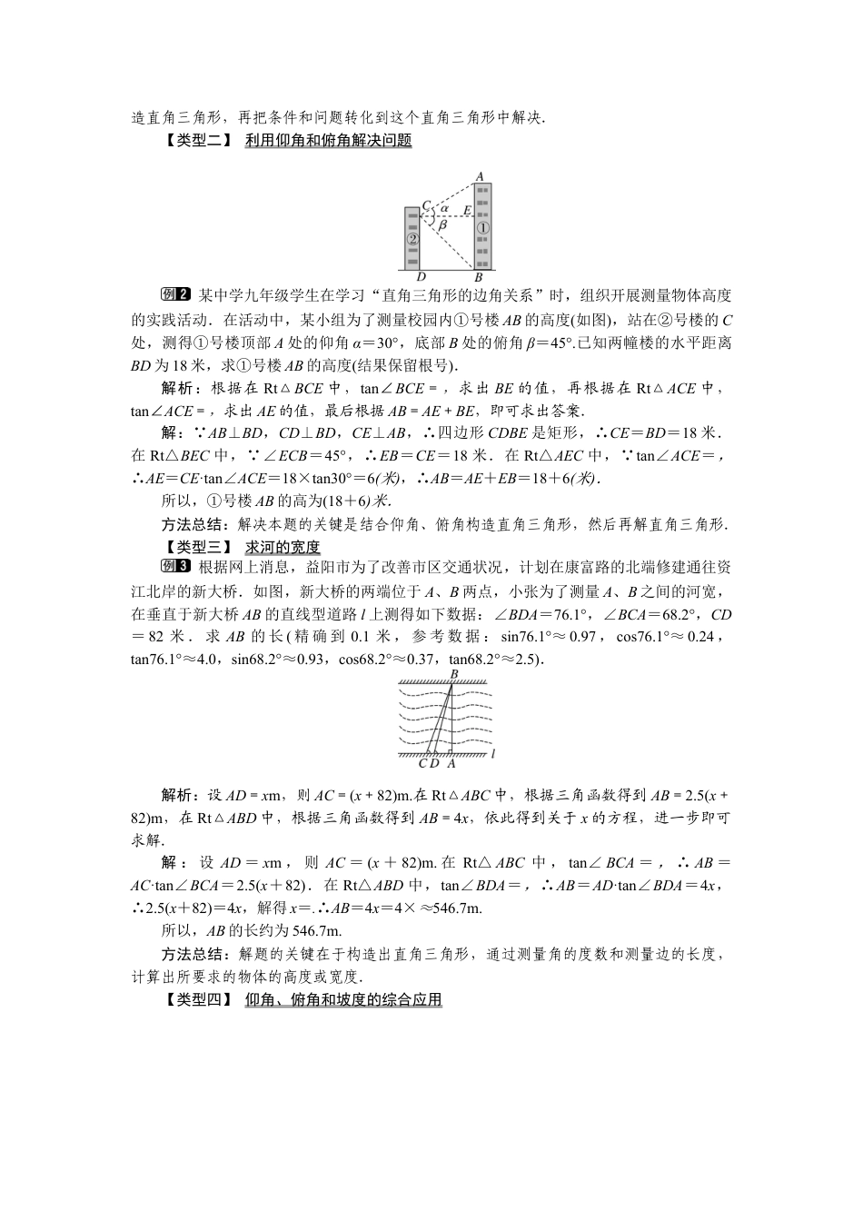 北师大版九年级下同步教案-1.5 三角函数的应用1.docx_第2页