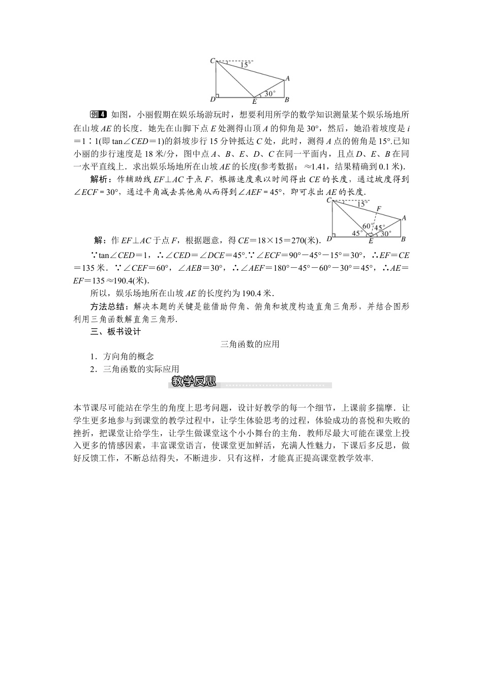 北师大版九年级下同步教案-1.5 三角函数的应用1.docx_第3页