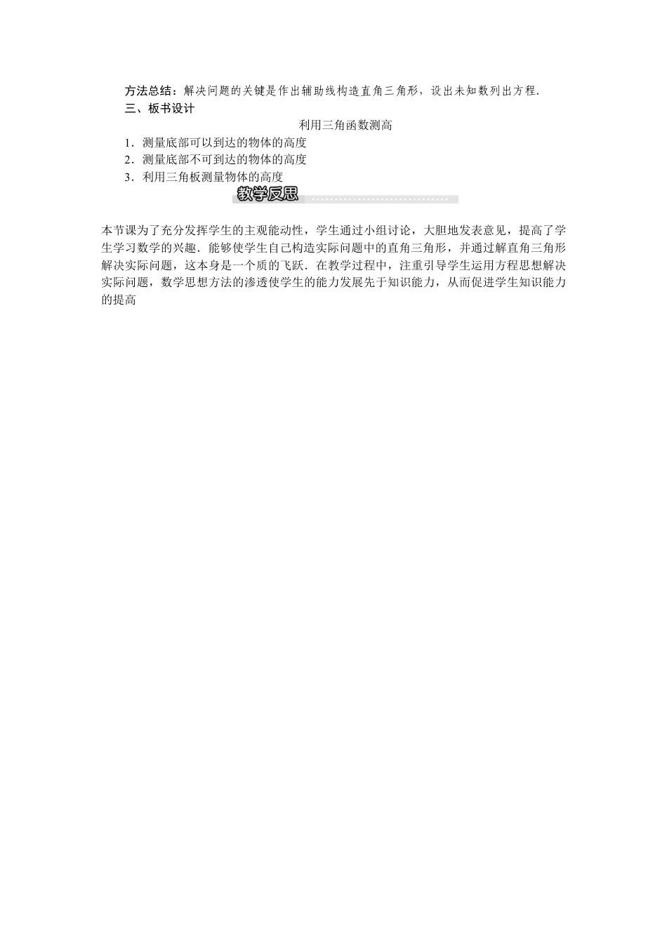 北师大版九年级下同步教案-1.6 利用三角函数测高1.docx_第3页