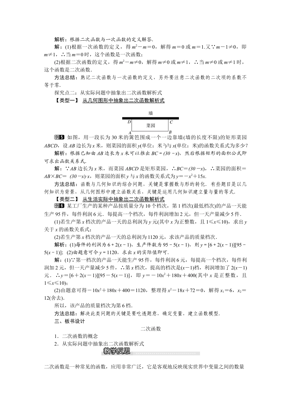 北师大版九年级下同步教案-2.1 二次函数1.docx_第2页