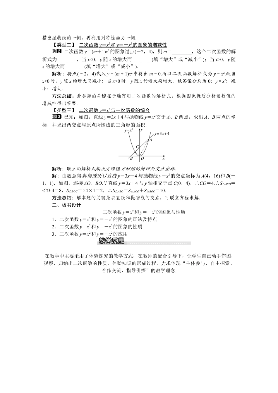 北师大版九年级下同步教案-2.2 第1课时 二次函数y=x2和y=-x2的图象与性质1.docx_第2页