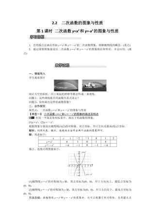 北师大版九年级下同步教案-2.2 第1课时 二次函数y=x2和y=-x2的图象与性质1.docx