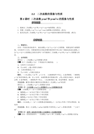 北师大版九年级下同步教案-2.2 第2课时 二次函数y=ax2和y=ax2+c的图象与性质1.docx