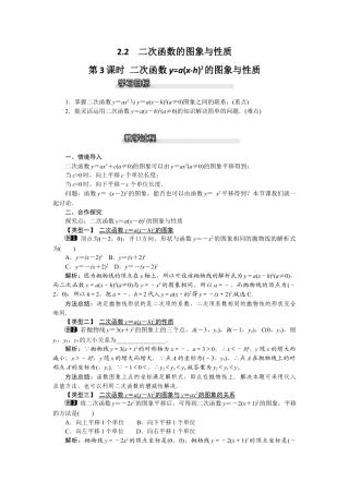 北师大版九年级下同步教案-2.2 第3课时 二次函数y=a(x-h)2的图象与性质1.docx