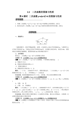 北师大版九年级下同步教案-2.2 第4课时 二次函数y=a(x-h)2+k的图象与性质1.docx