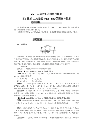 北师大版九年级下同步教案-2.2 第5课时 二次函数y=ax2+bx+c的图象与性质1.docx