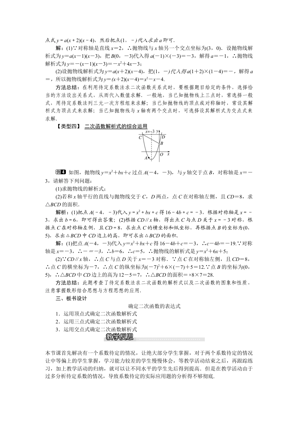 北师大版九年级下同步教案-2.3 确定二次函数的表达式1.docx_第2页
