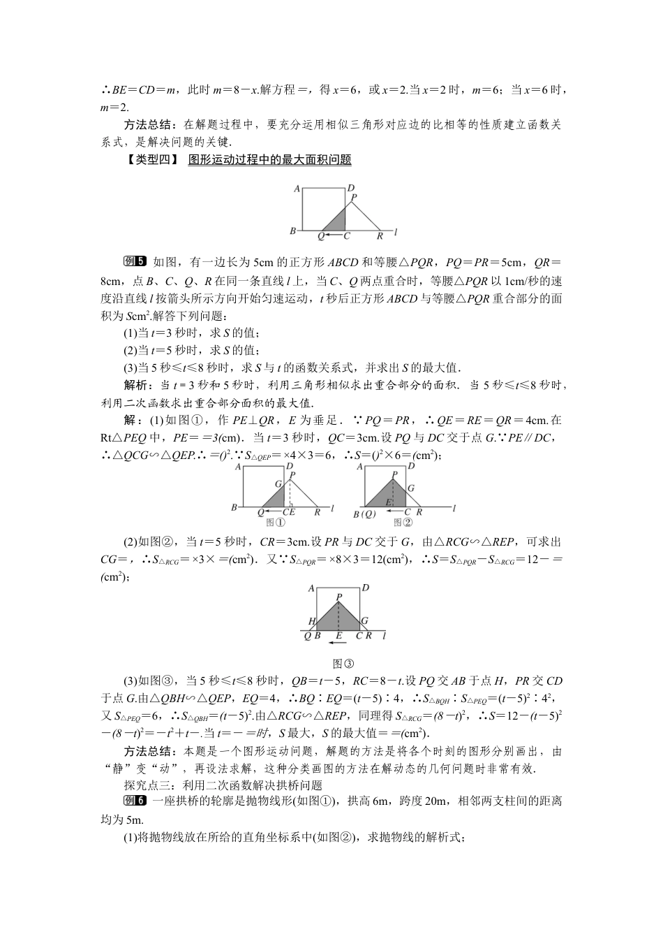 北师大版九年级下同步教案-2.4 第1课时 图形面积的最大值1.docx_第3页