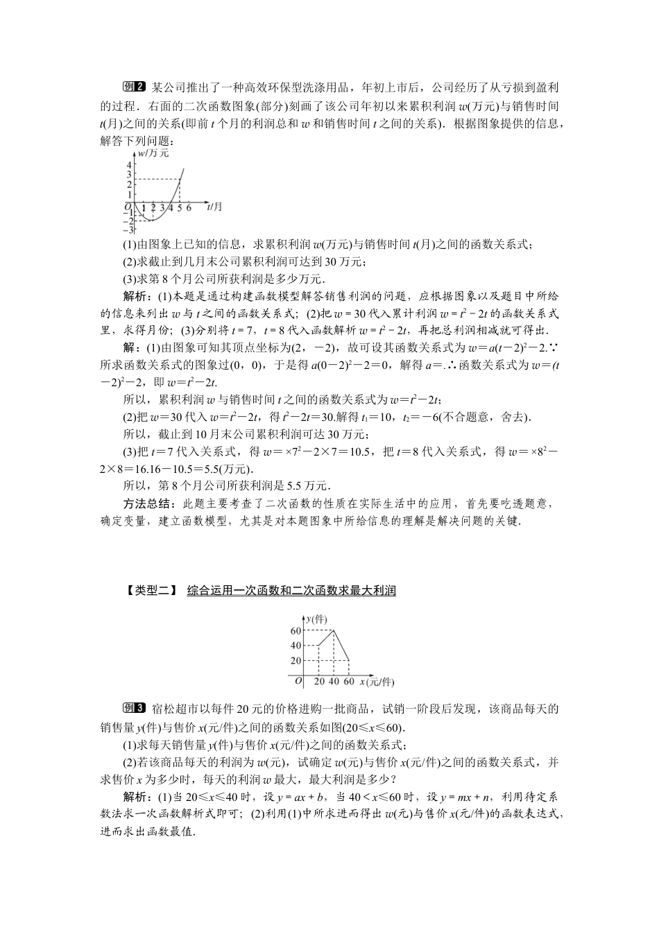 北师大版九年级下同步教案-2.4 第2课时 商品利润最大问题1.docx_第2页