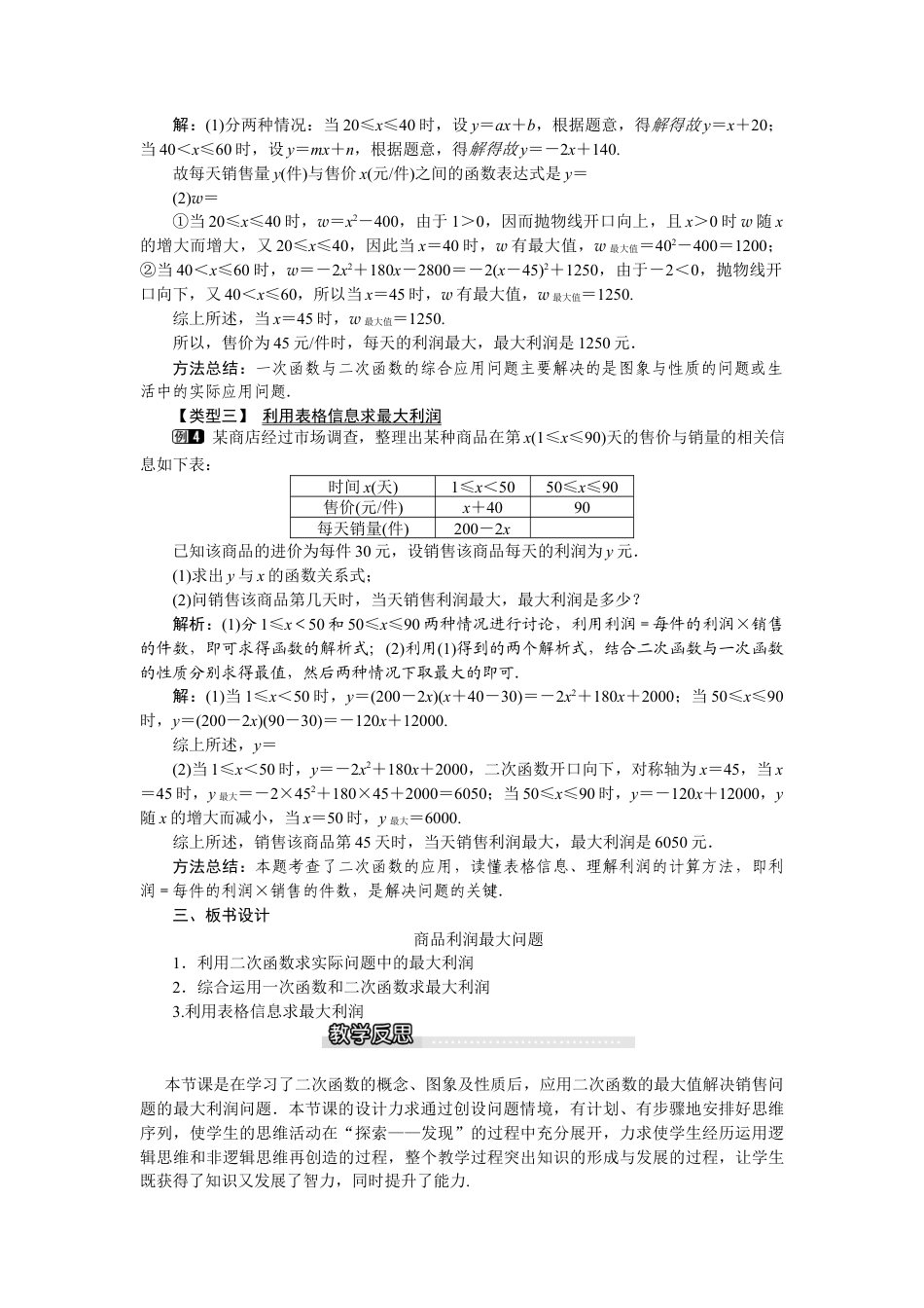 北师大版九年级下同步教案-2.4 第2课时 商品利润最大问题1.docx_第3页