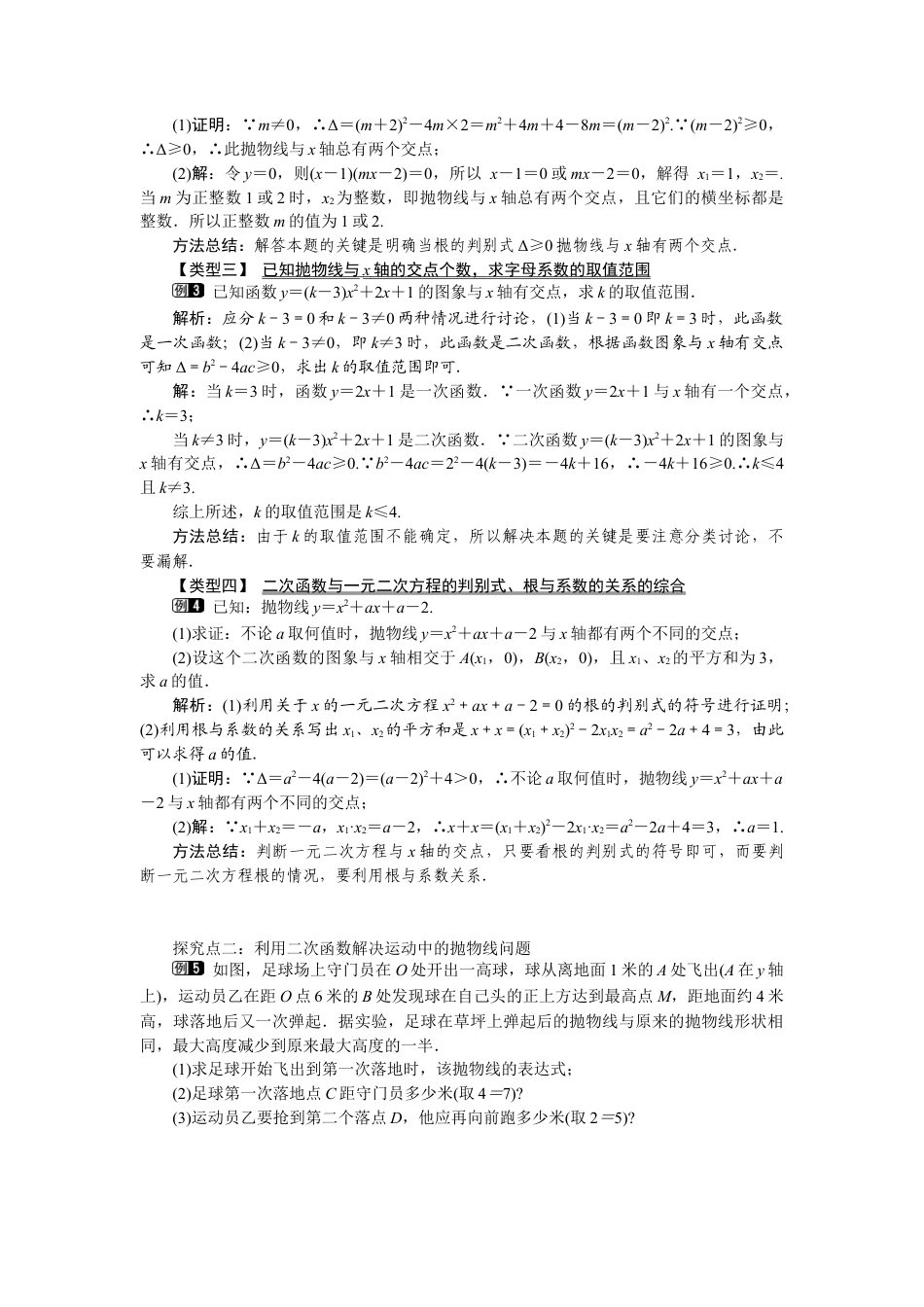 北师大版九年级下同步教案-2.5 第1课时 二次函数与一元二次方程1.docx_第2页