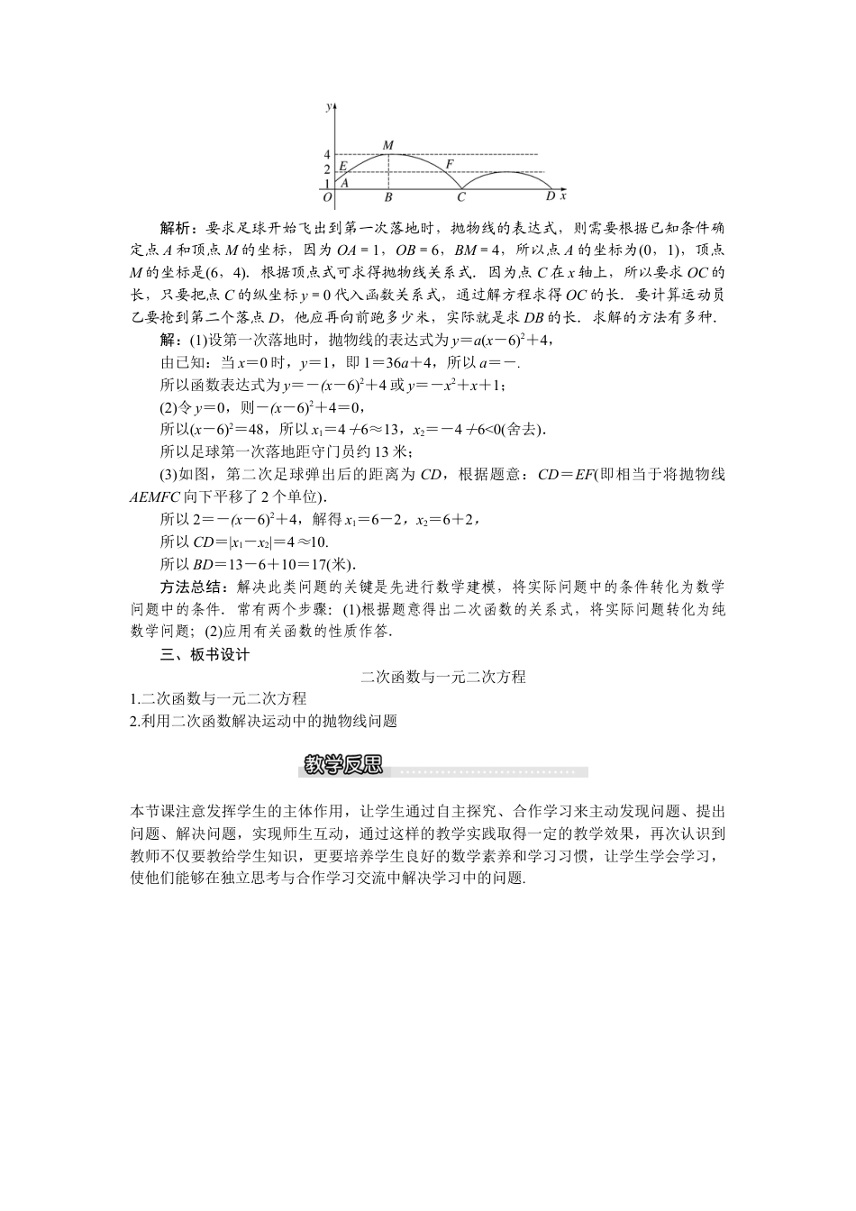 北师大版九年级下同步教案-2.5 第1课时 二次函数与一元二次方程1.docx_第3页