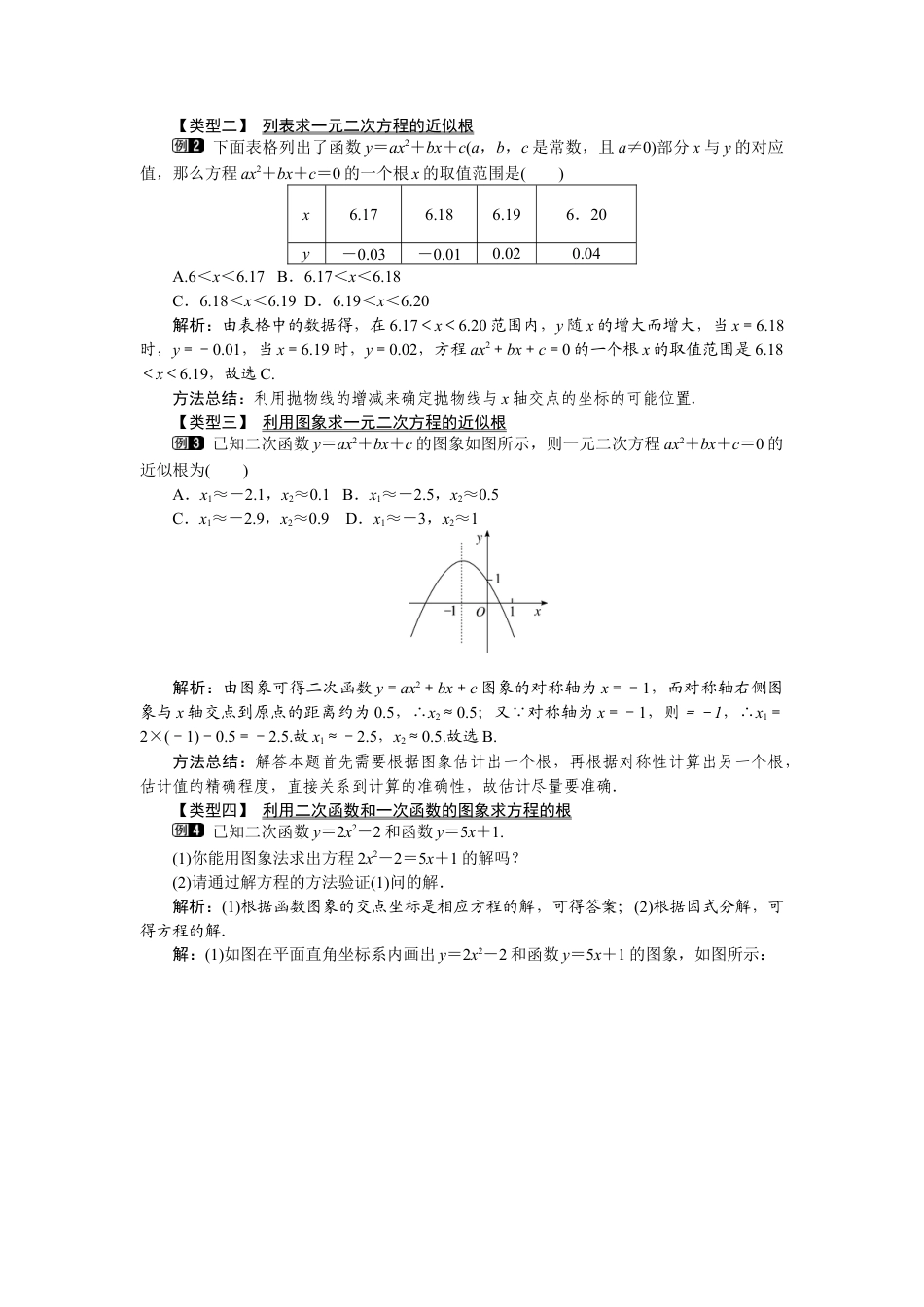 北师大版九年级下同步教案-2.5 第2课时 利用二次函数求方程的近似根1.docx_第2页