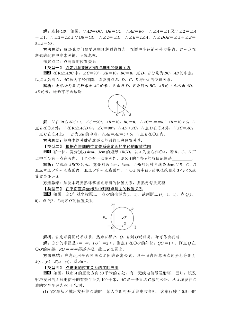 北师大版九年级下同步教案-3.1 圆1.docx_第2页