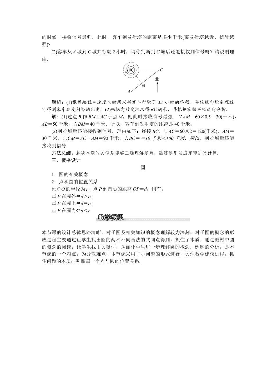 北师大版九年级下同步教案-3.1 圆1.docx_第3页
