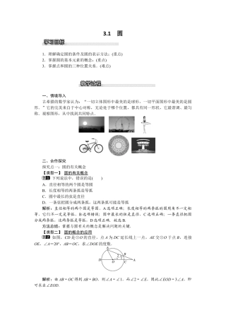 北师大版九年级下同步教案-3.1 圆1.docx