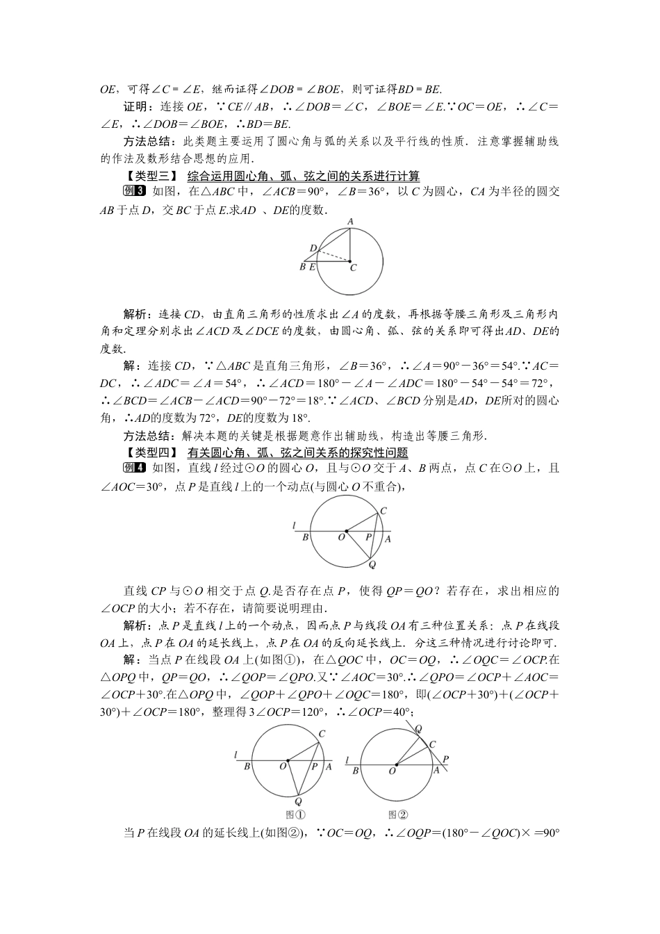 北师大版九年级下同步教案-3.2 圆的对称性1.docx_第2页