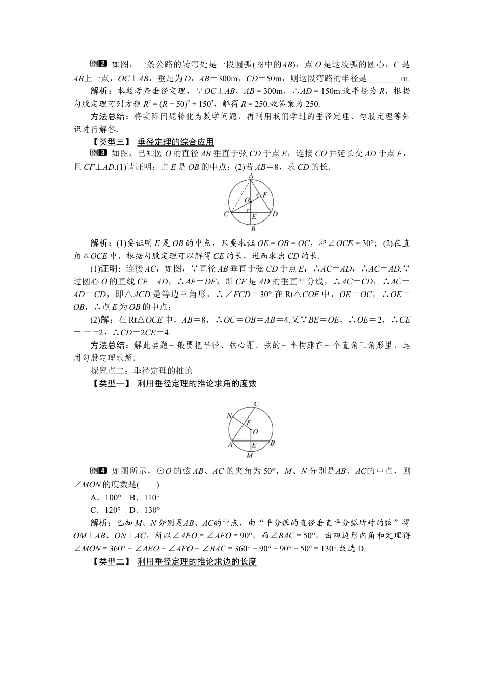 北师大版九年级下同步教案-3.3 垂径定理1.docx_第2页