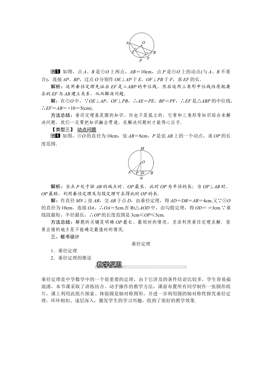 北师大版九年级下同步教案-3.3 垂径定理1.docx_第3页