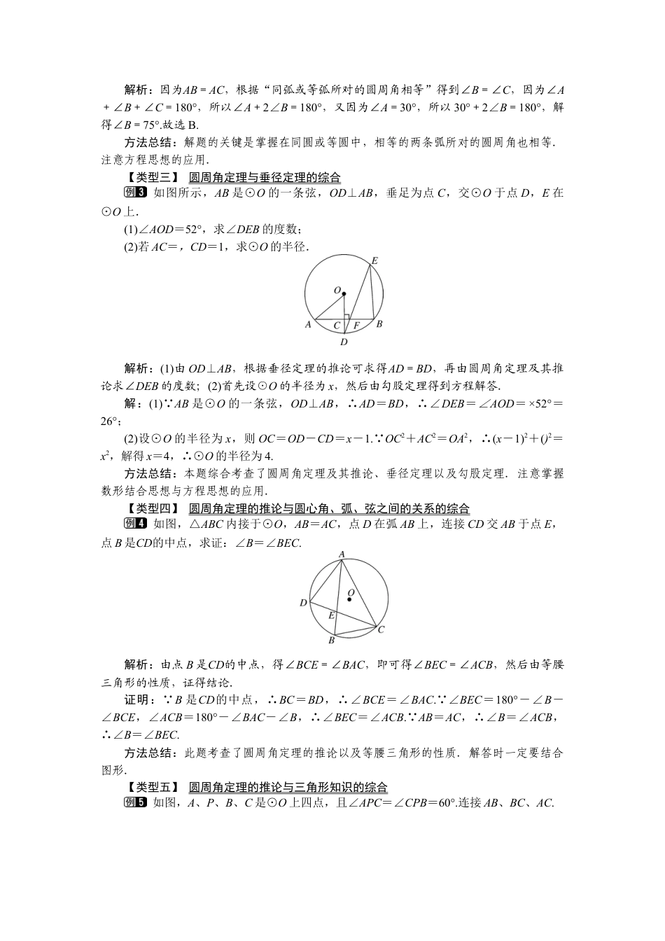 北师大版九年级下同步教案-3.4 第1课时 圆周角和圆心角的关系1.docx_第2页