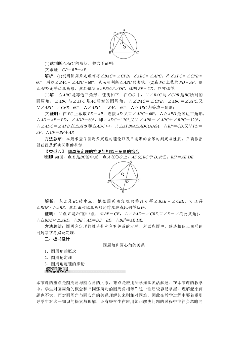 北师大版九年级下同步教案-3.4 第1课时 圆周角和圆心角的关系1.docx_第3页