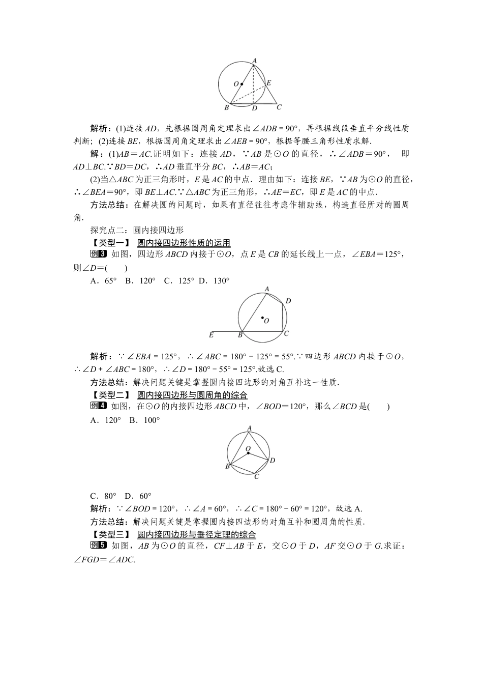 北师大版九年级下同步教案-3.4 第2课时 圆周角和直径的关系及圆内接四边形1.docx_第2页