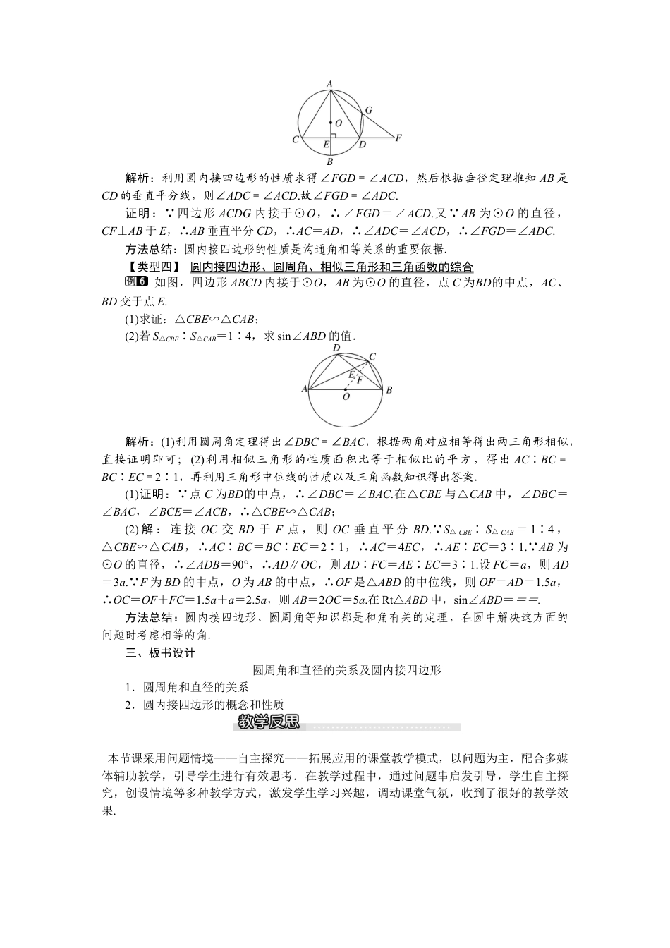 北师大版九年级下同步教案-3.4 第2课时 圆周角和直径的关系及圆内接四边形1.docx_第3页